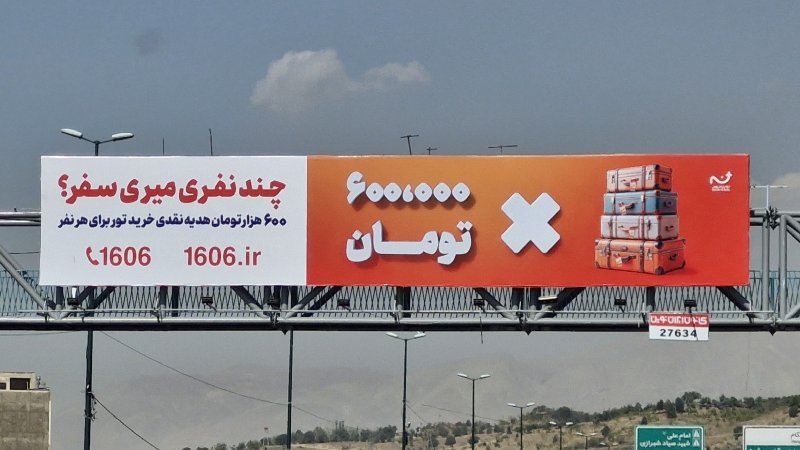 گزارش تست کاربردپذیری بیلبورد تبلیغاتی 1606
